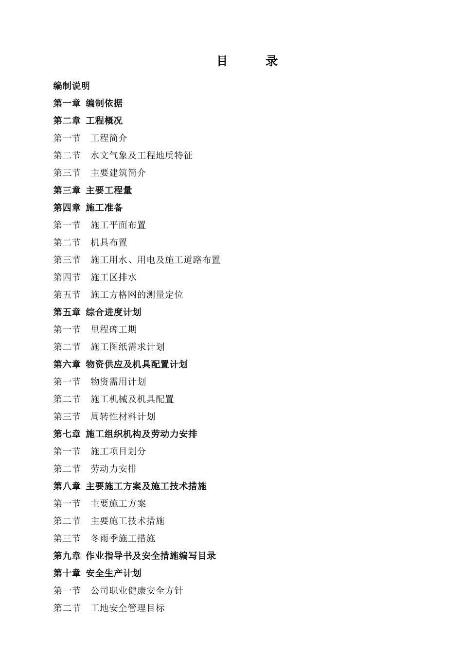 机组主体工程土建专业施工组织设计_第1页