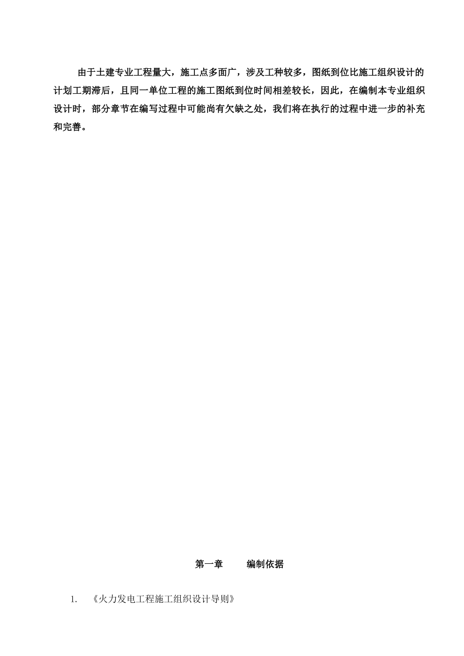 机组主体工程土建专业施工组织设计_第3页