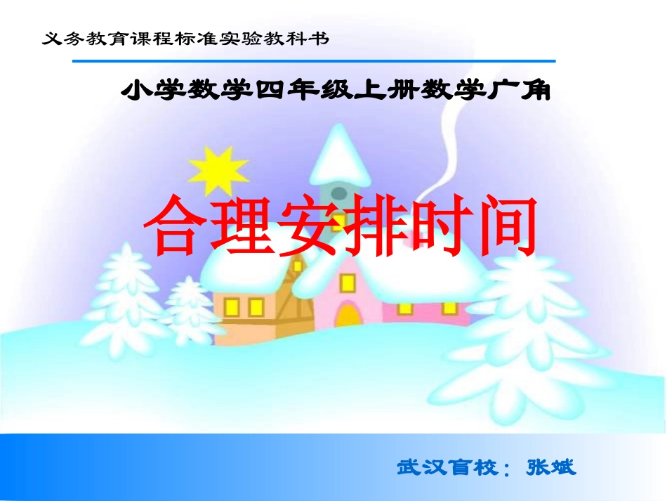 合理安排时间张斌_第2页