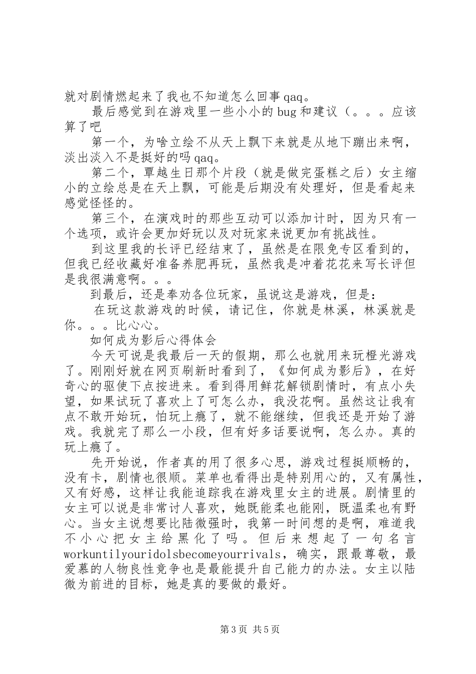 如何成为影后心得体会如何成为影后观后感_第3页