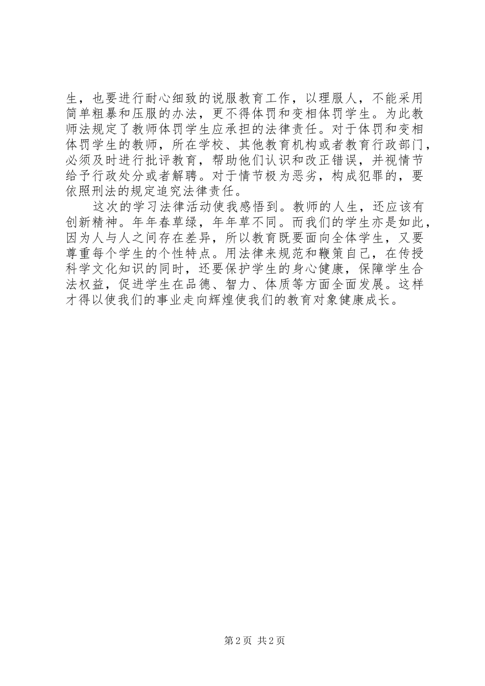 学习《教师法治教育读本》体会_第2页