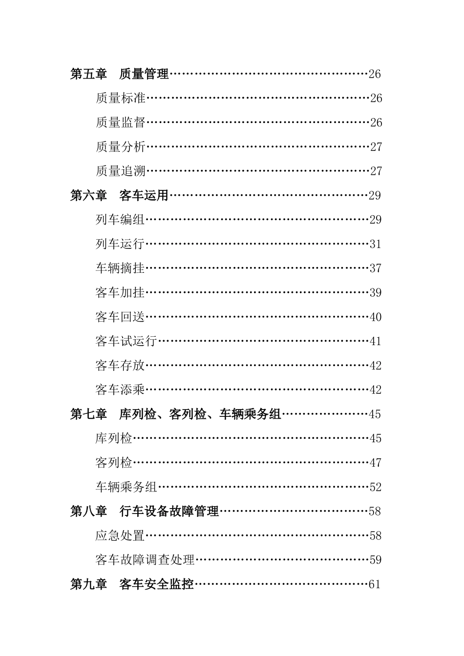 《铁路客车运用维修规程》_第3页