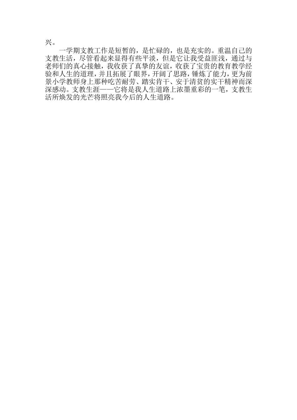 支教工作总结_第2页