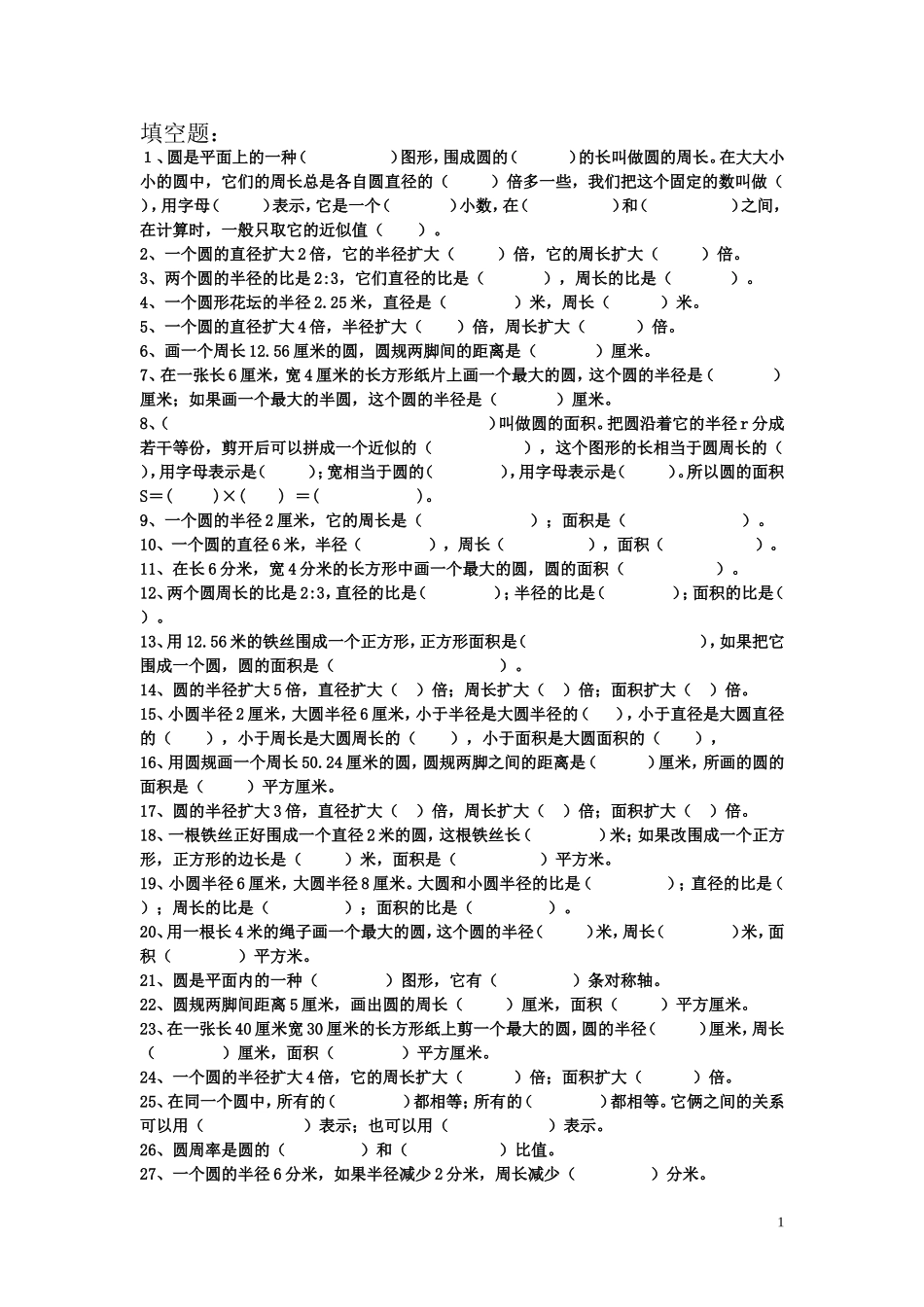 小学6年级--圆专项练习_第1页