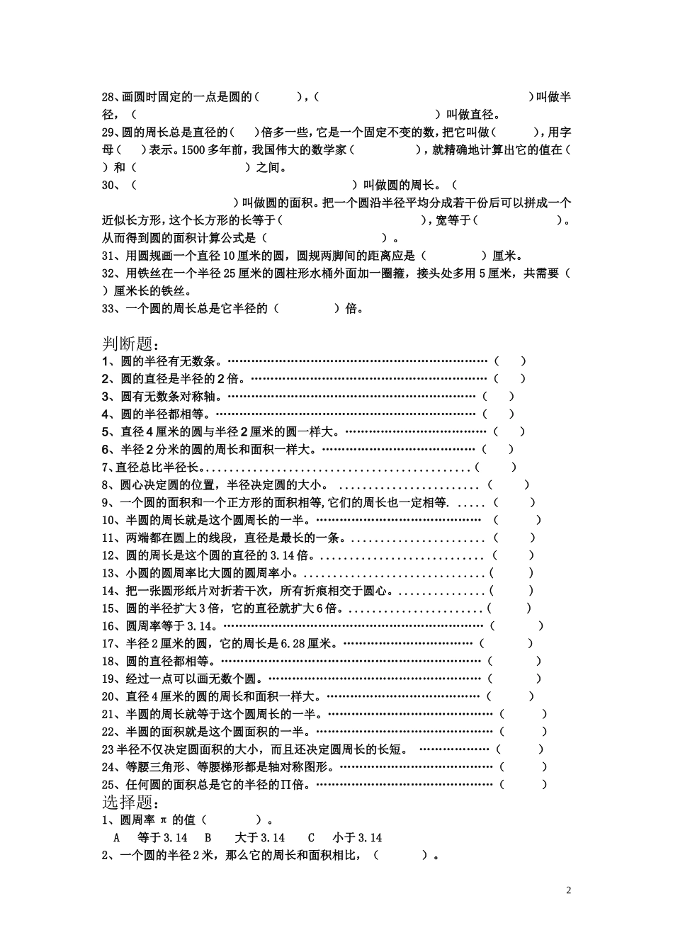 小学6年级--圆专项练习_第2页
