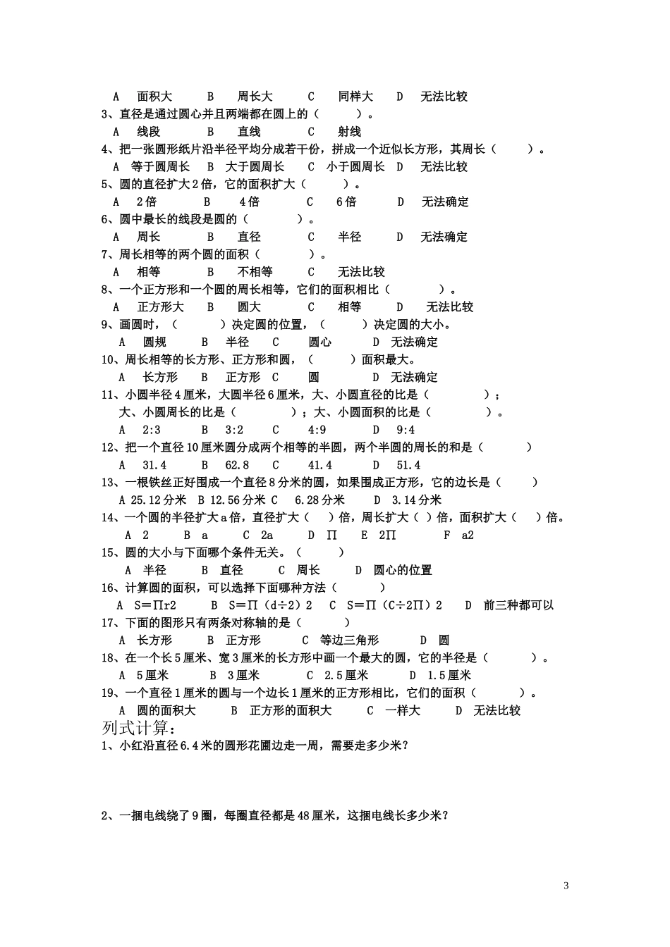 小学6年级--圆专项练习_第3页
