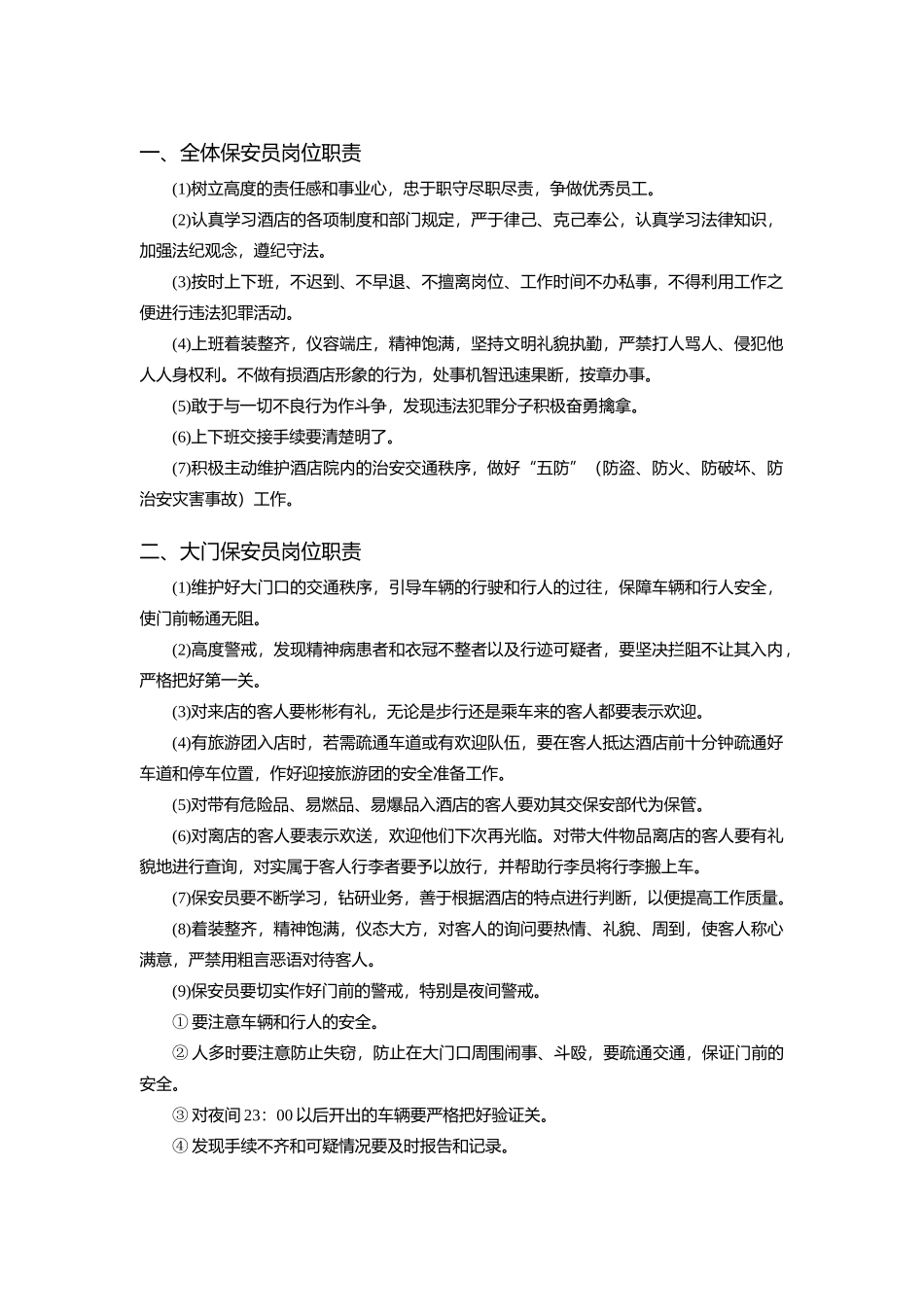 第十章、酒店安全管理技能培训1(DOC 77)_第3页