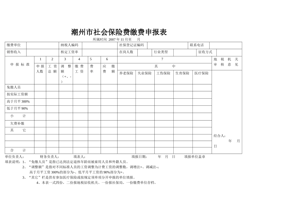 潮州市社会保险费个人明细登记表汇编_第3页
