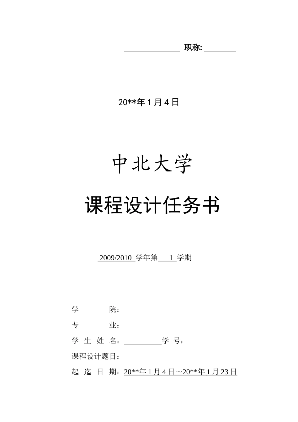 机械制造工艺学转向臂工艺规程设计和工序卡片_第2页
