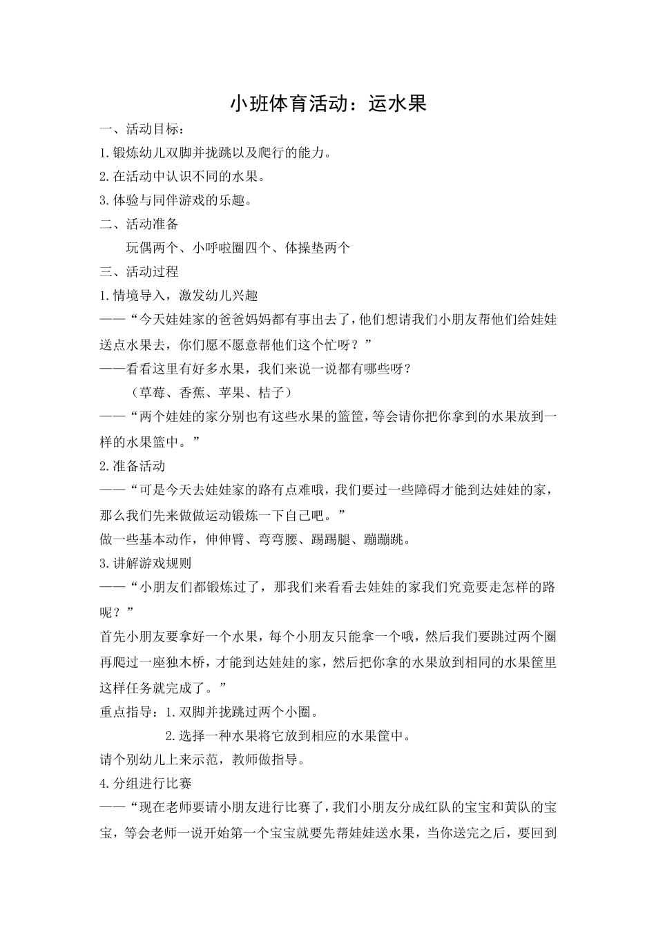 韩香小班体育活动_第1页
