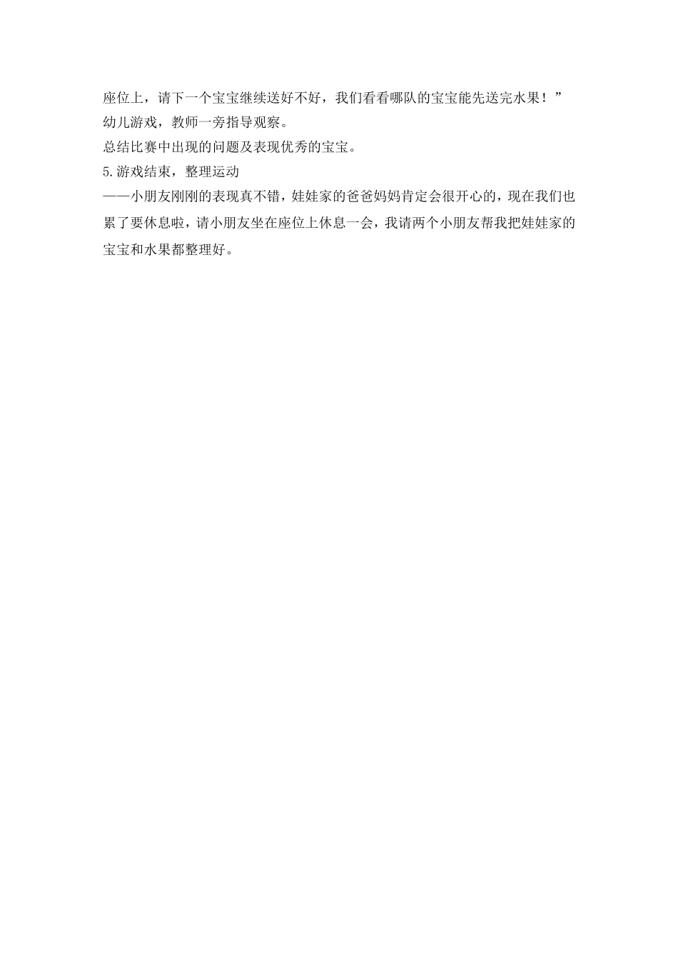 韩香小班体育活动_第2页