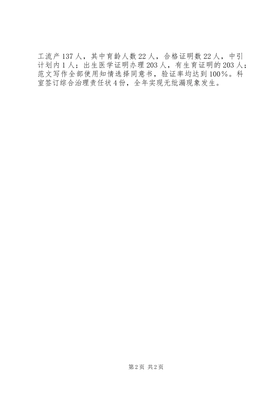 人口与计划生育综合治理工作总结 _第2页