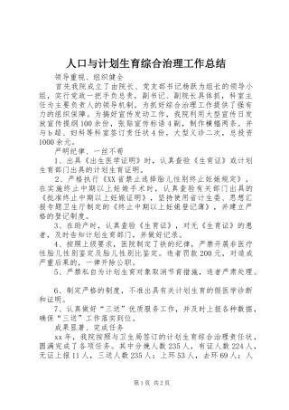 人口与计划生育综合治理工作总结 
