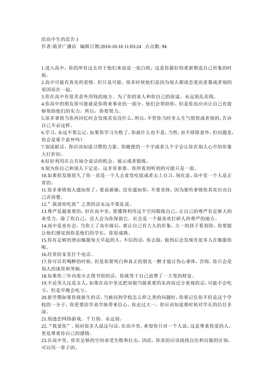 给高中生的忠告_第1页