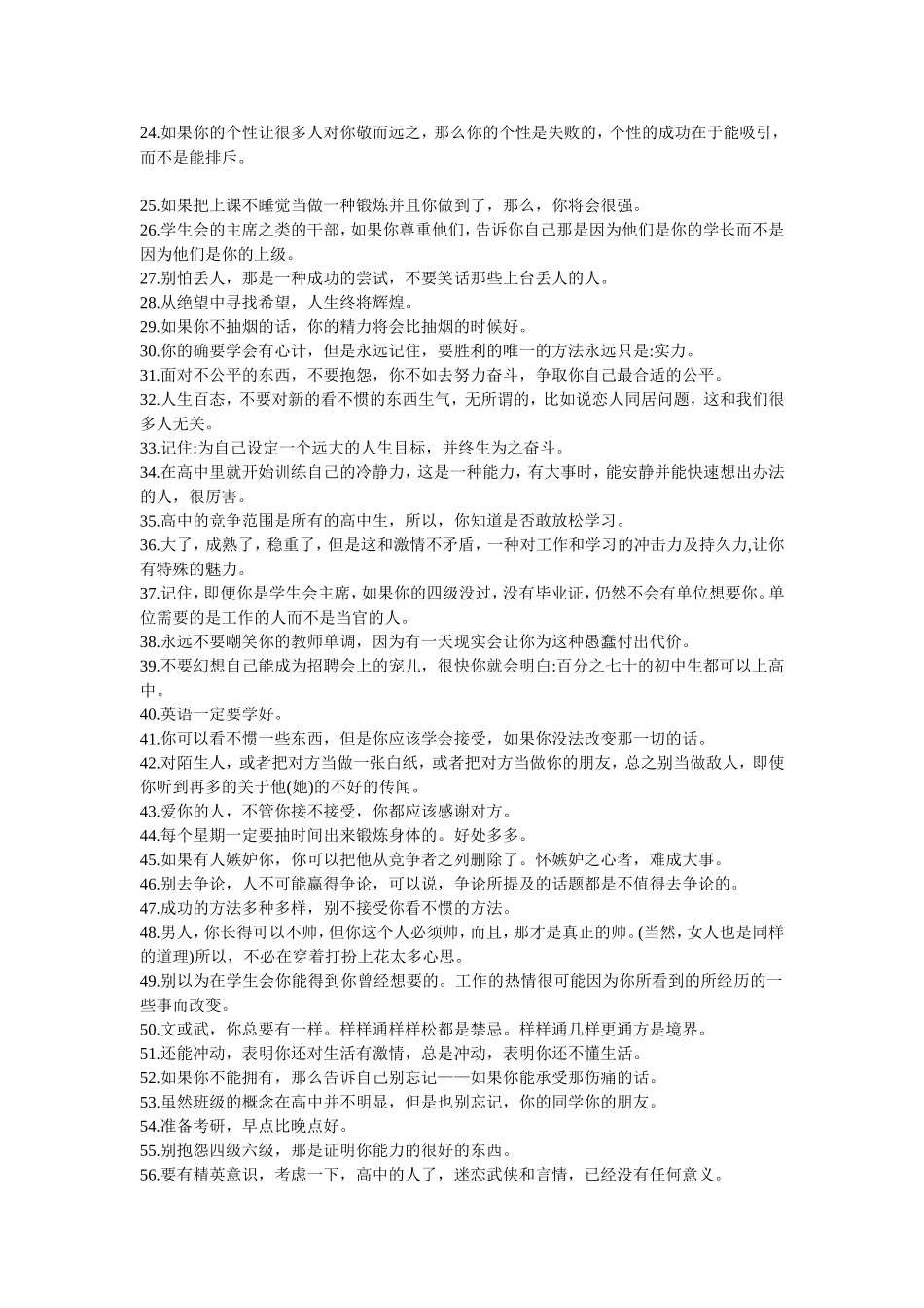 给高中生的忠告_第2页