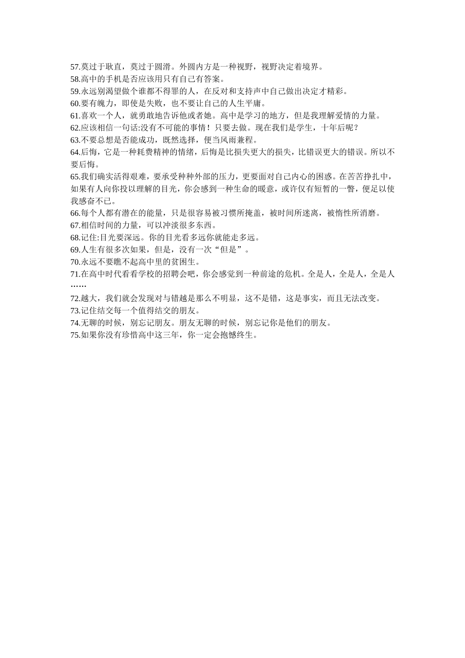 给高中生的忠告_第3页