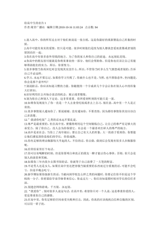 给高中生的忠告