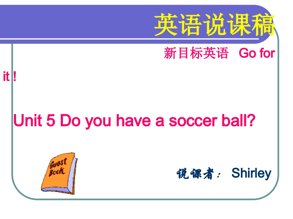 新目标英语初一上第五单元说课稿_第1页
