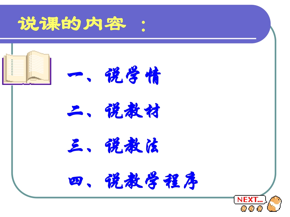 新目标英语初一上第五单元说课稿_第2页