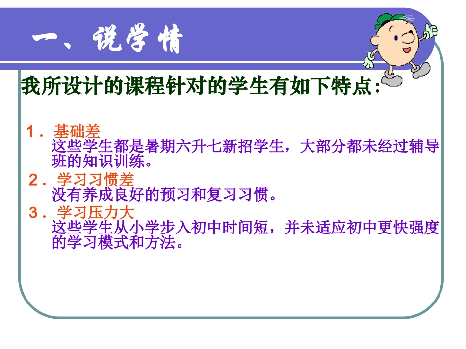 新目标英语初一上第五单元说课稿_第3页