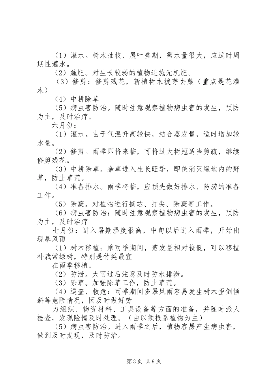 绿化养护计划书 _第3页