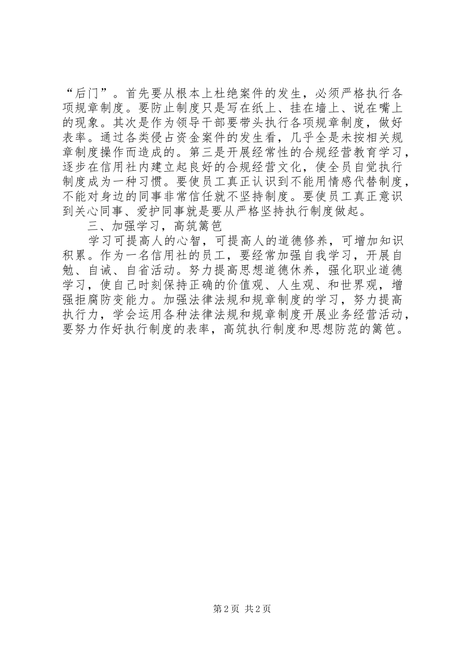 XX警示教育件刘明刚案件活动心得体会_第2页