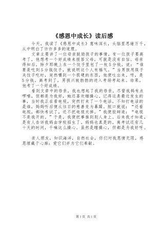 《感恩中成长》读后感