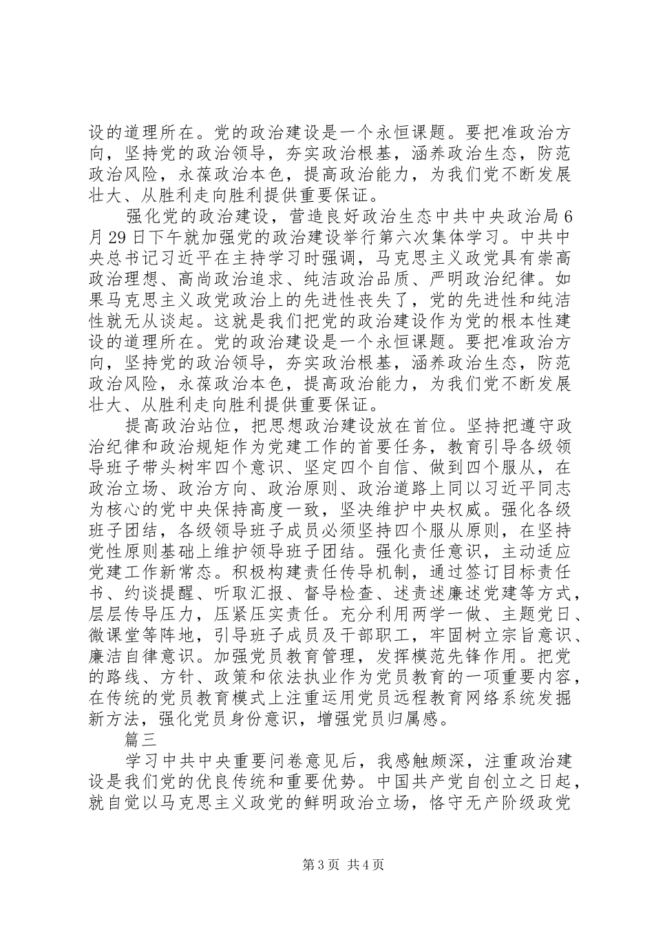 党的政治建设心得体会_第3页