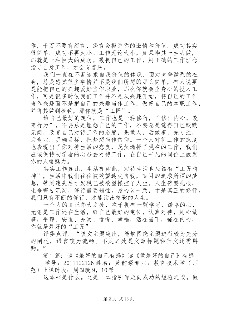 读《工匠精神》有感-给自己最好的定位_第2页