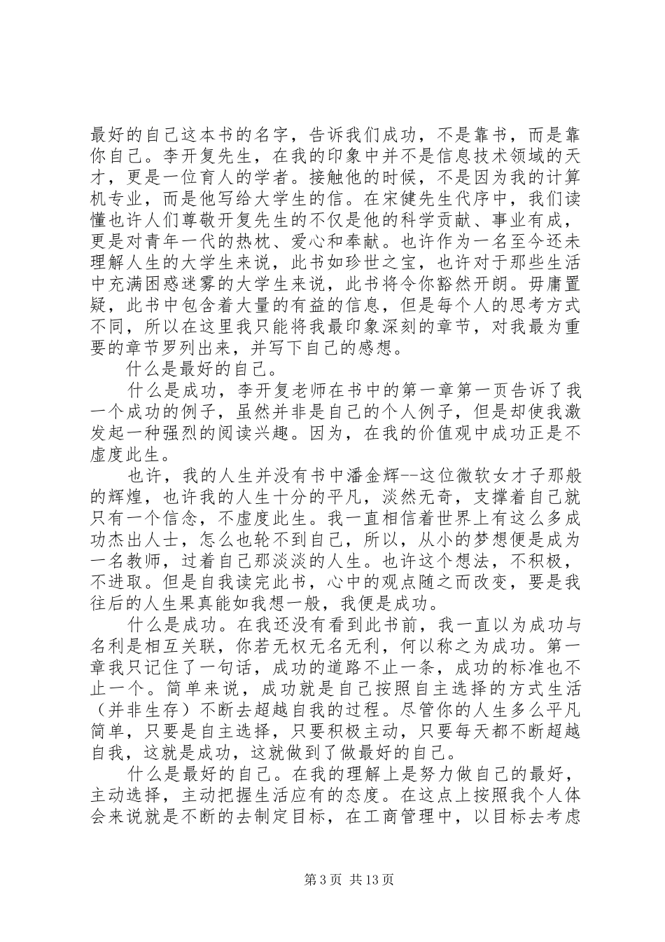 读《工匠精神》有感-给自己最好的定位_第3页