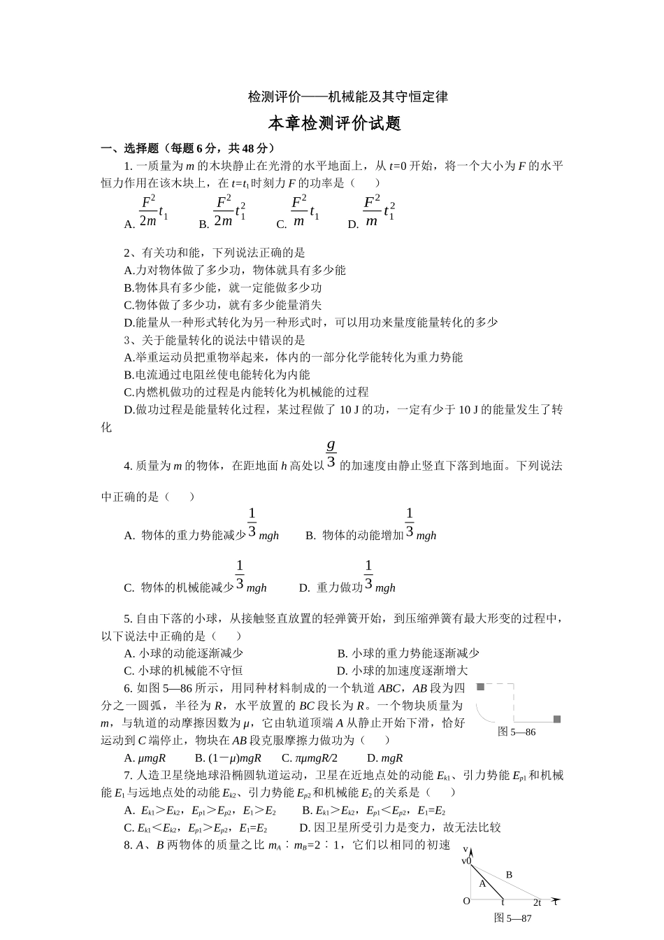 检测评价机械能及其守恒定律_第1页