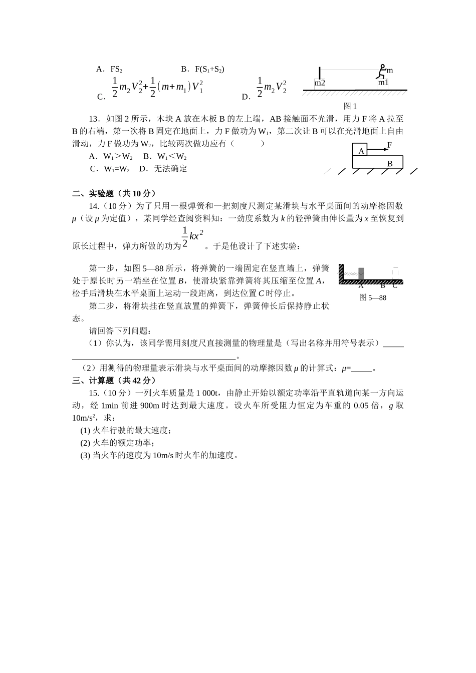 检测评价机械能及其守恒定律_第3页