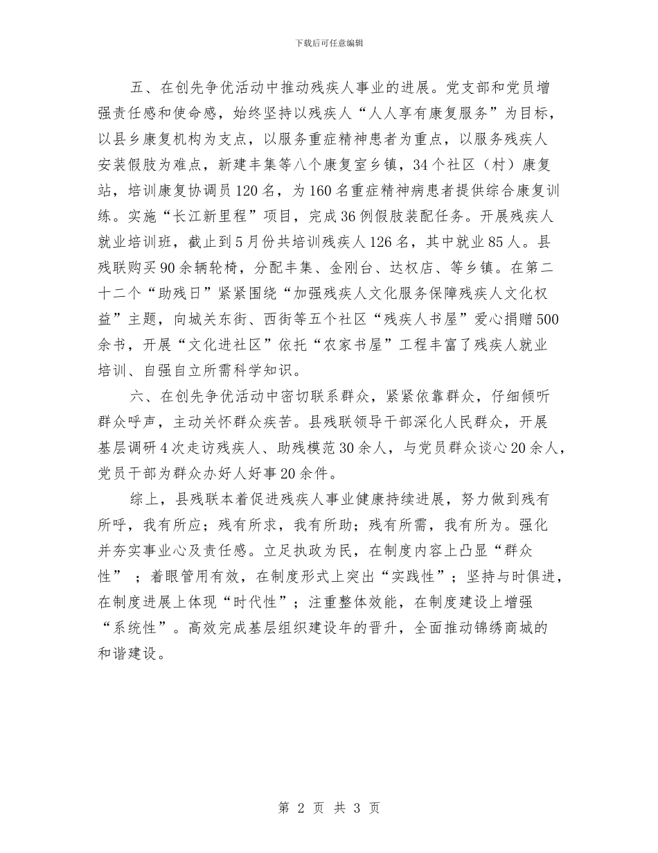 县残联在创先争优活动工作方案与县残联康复工作计划汇编_第2页