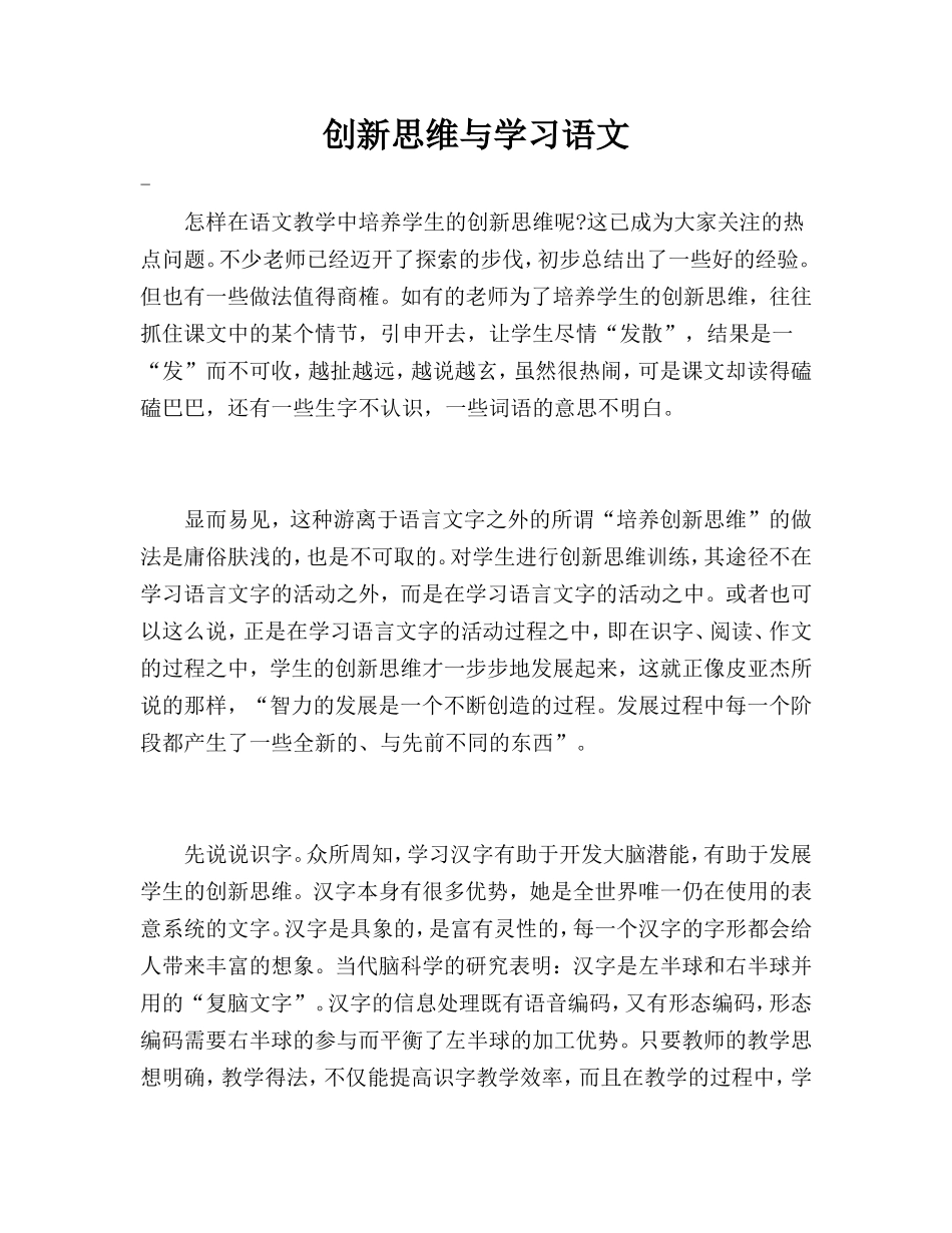 创新思维与学习语文_第1页