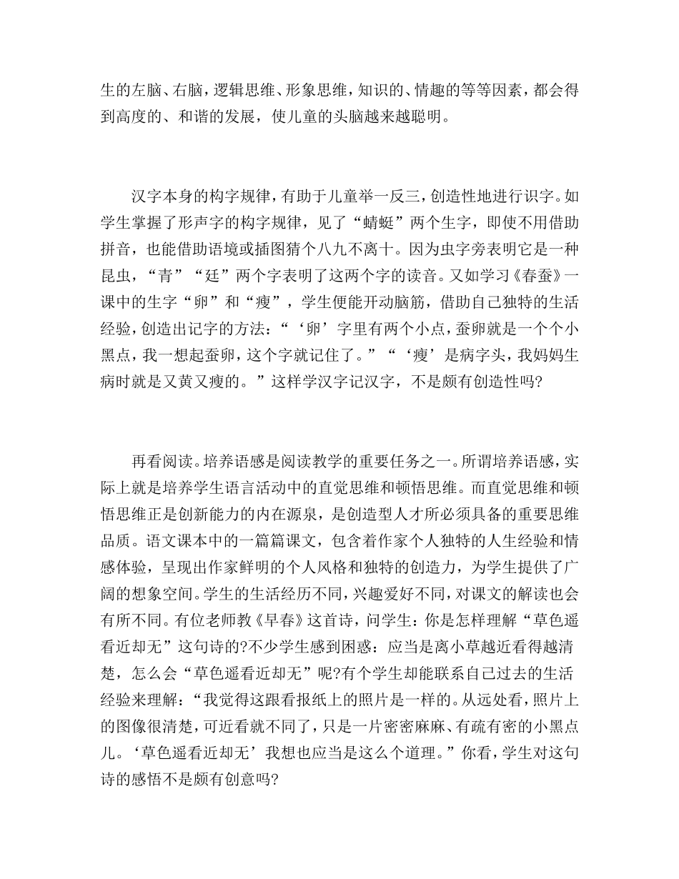 创新思维与学习语文_第2页