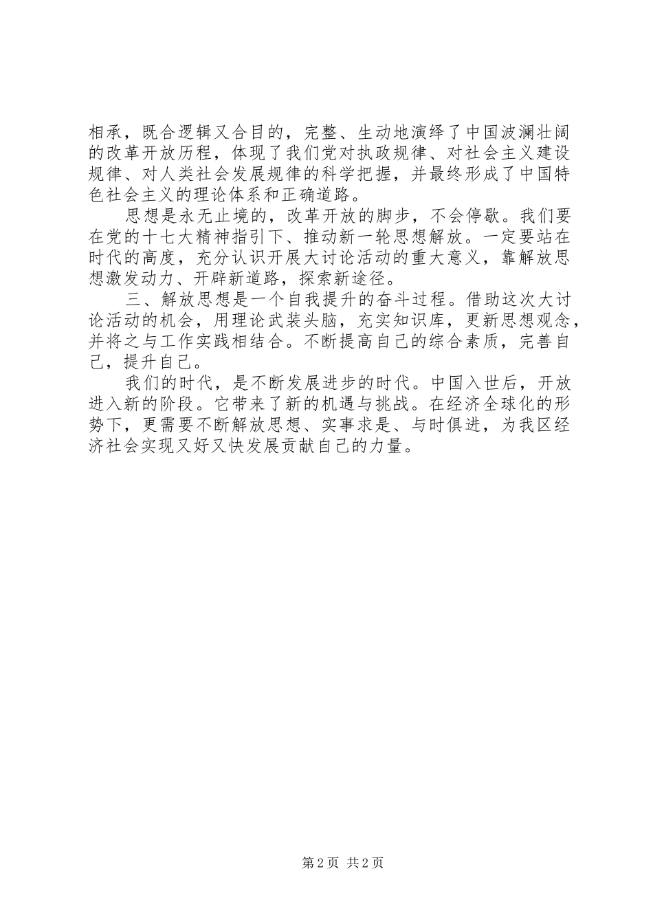 学习三XX县区委体会_第2页