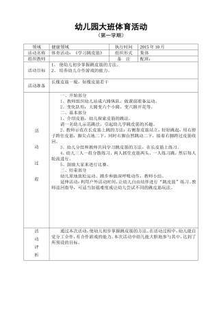 宋丽丽——“跳皮筋”教案