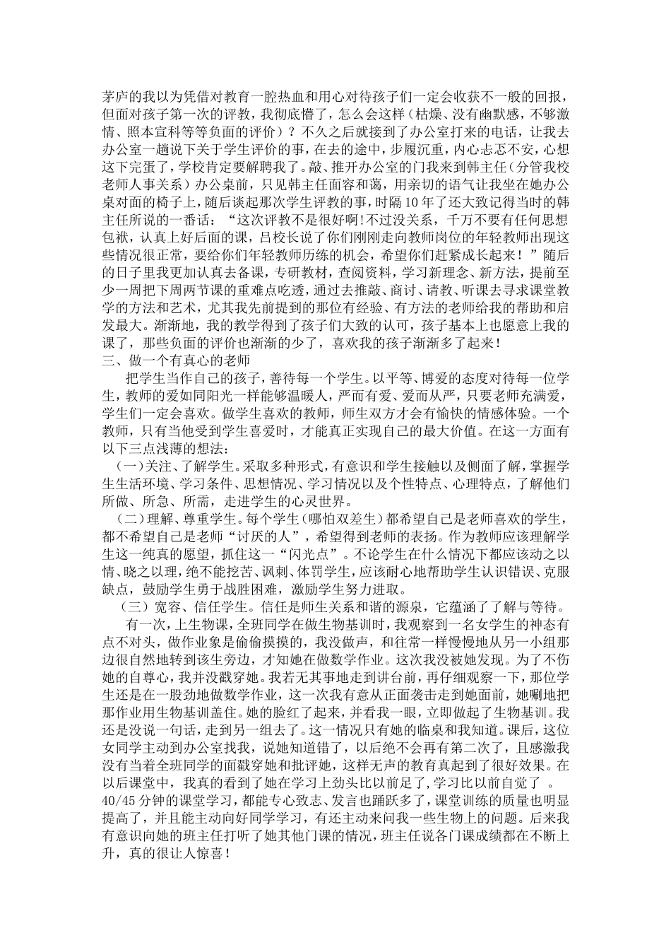 如何做一名学生喜欢的老师_第2页
