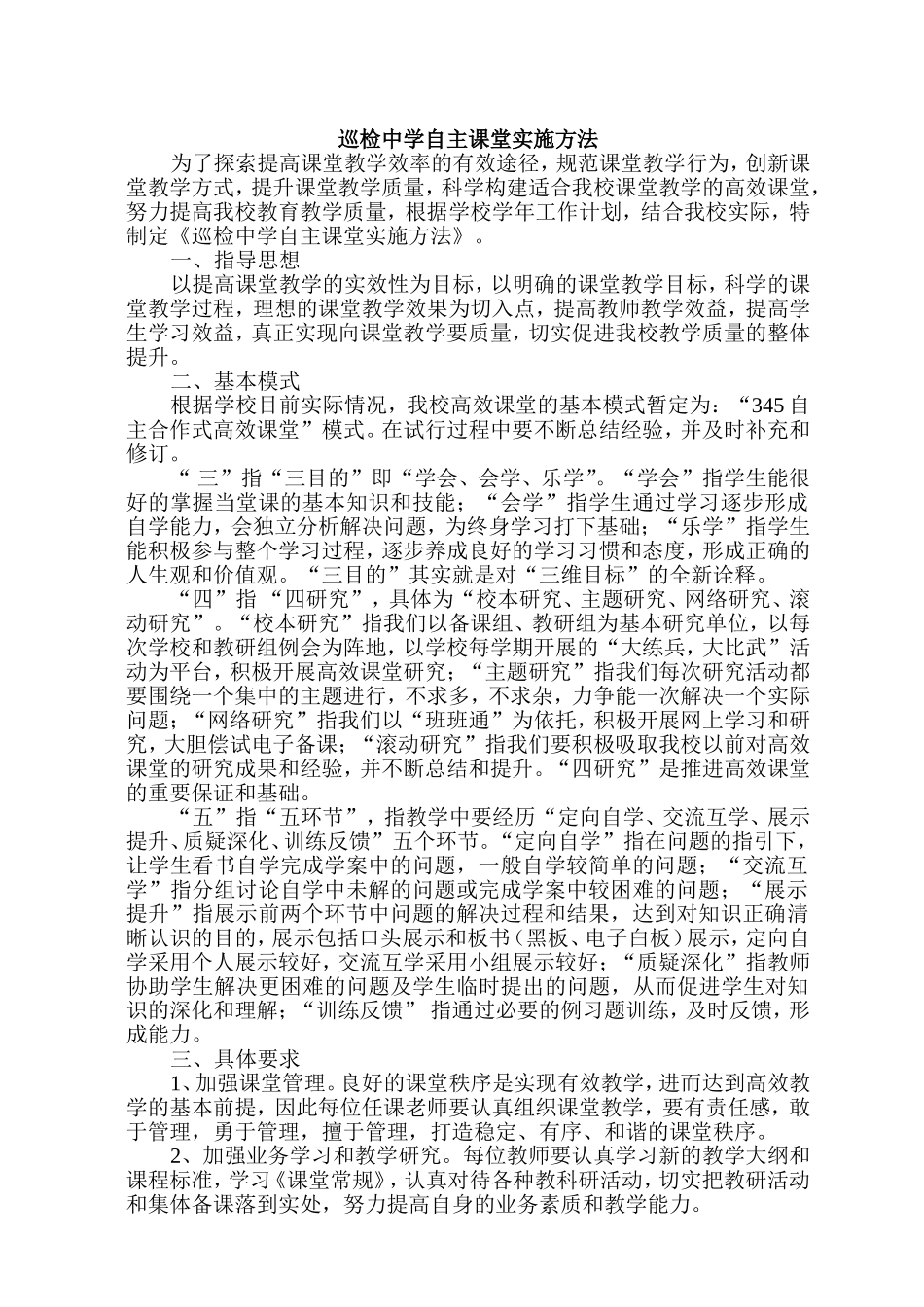 初中高效课堂实施方法_第1页