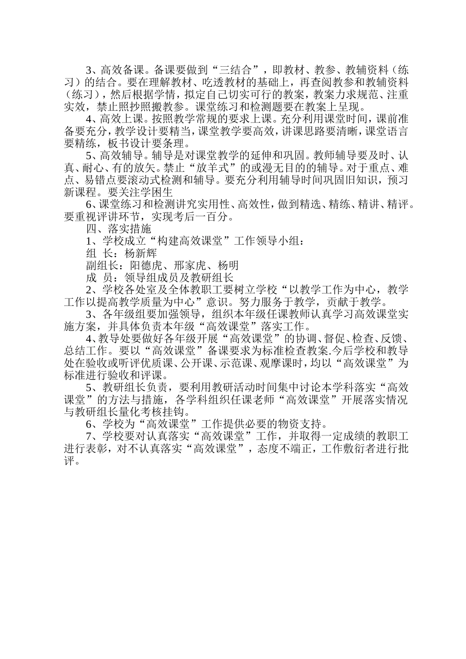 初中高效课堂实施方法_第2页