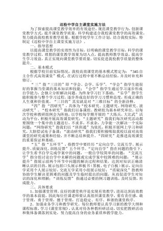 初中高效课堂实施方法