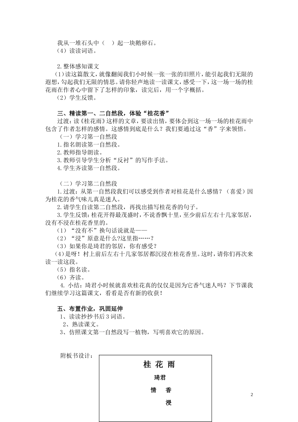 《桂花香》教案_第2页