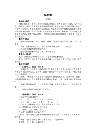 《桂花香》教案