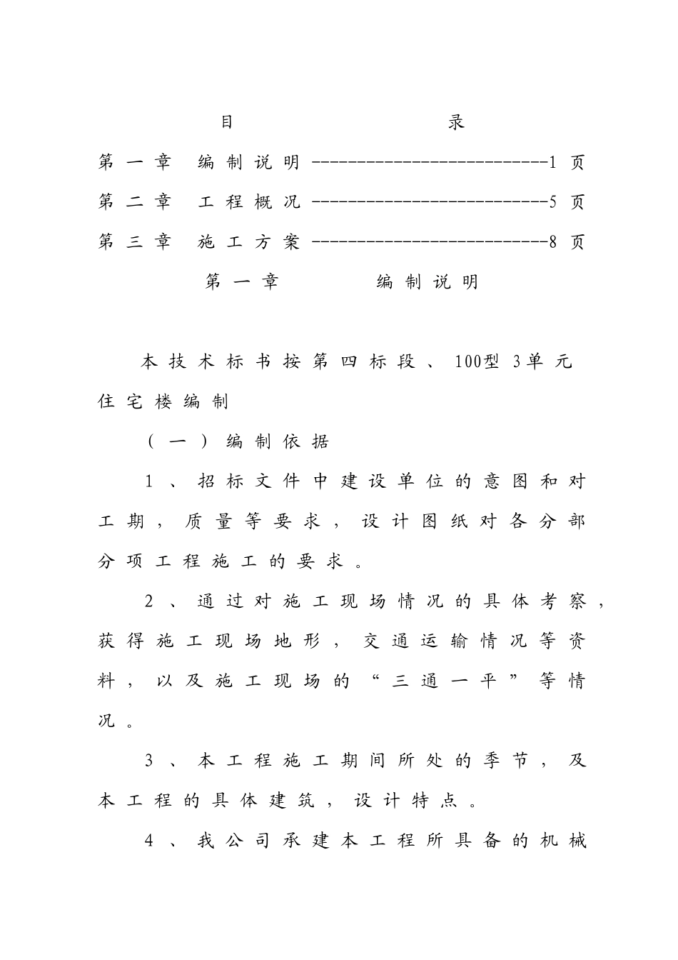 某框架结构工程施工组织方案(doc 162页)_第3页