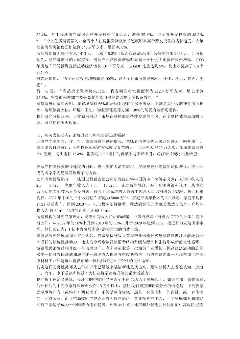 【一个大型社区地产战略策划方案 】_第2页