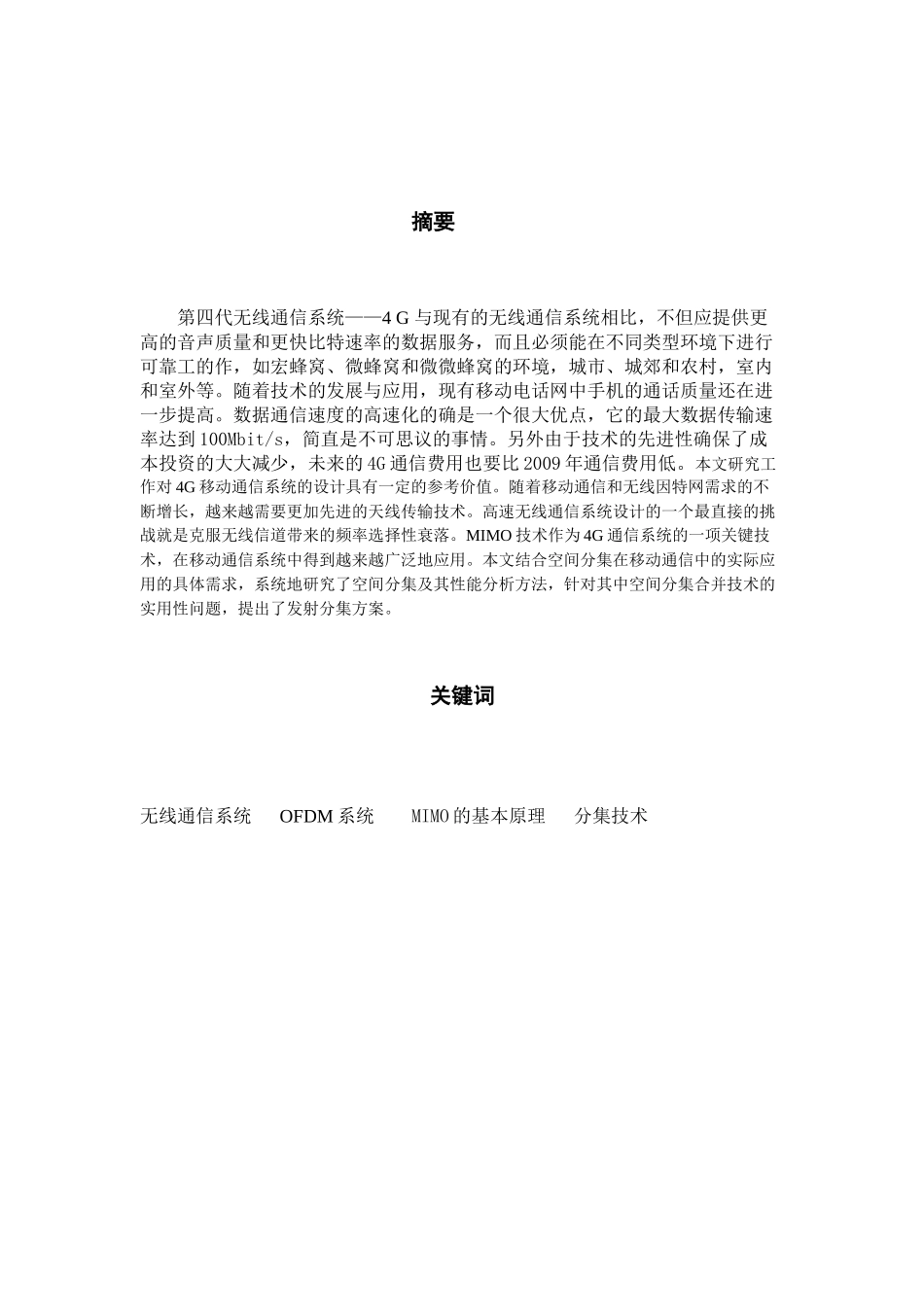 4G无线通信系统同步信道FSTD分集的设计与仿真_第2页