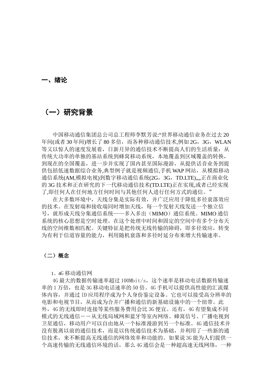 4G无线通信系统同步信道FSTD分集的设计与仿真_第3页