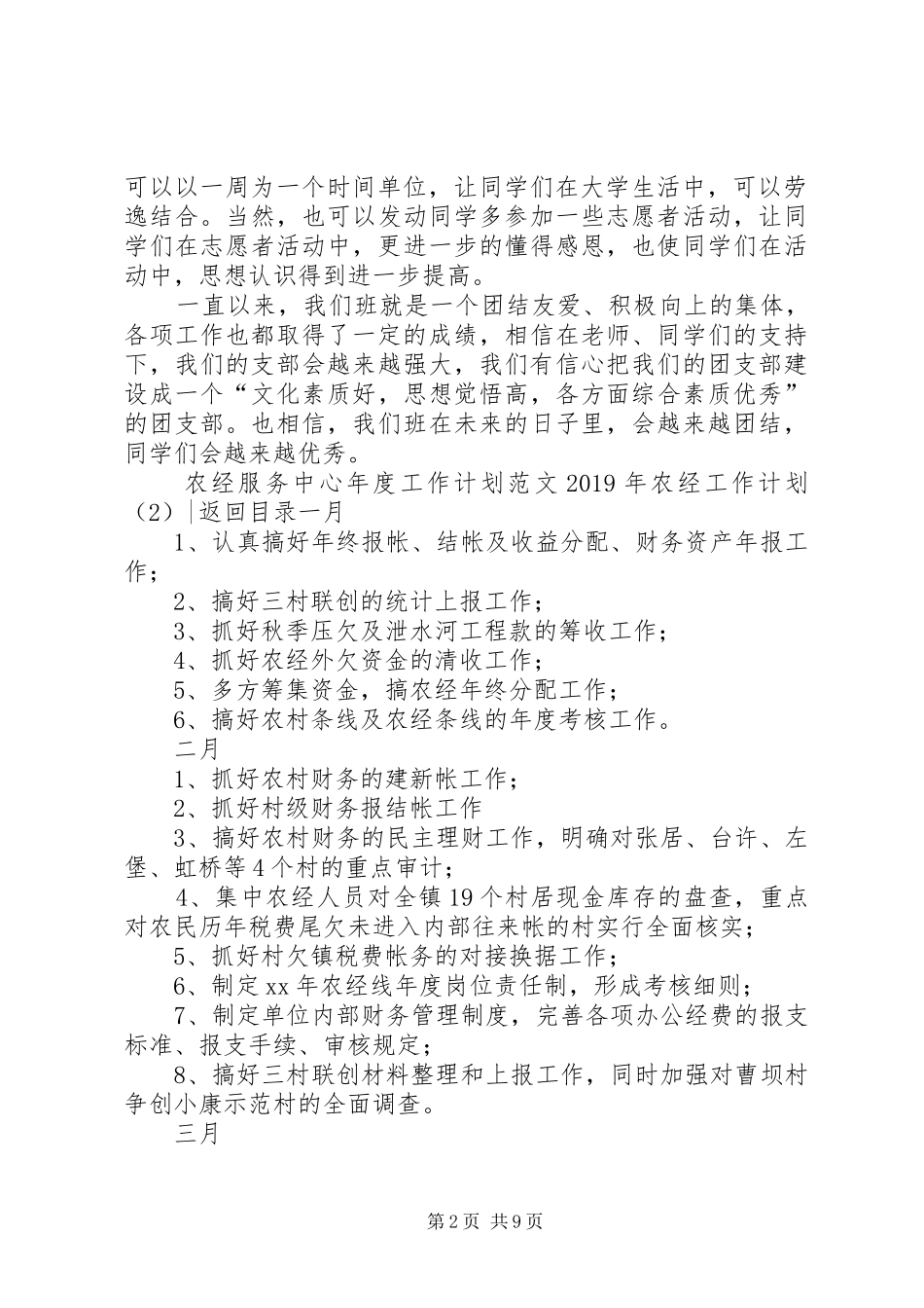 XX年农经工作计划3篇_第2页