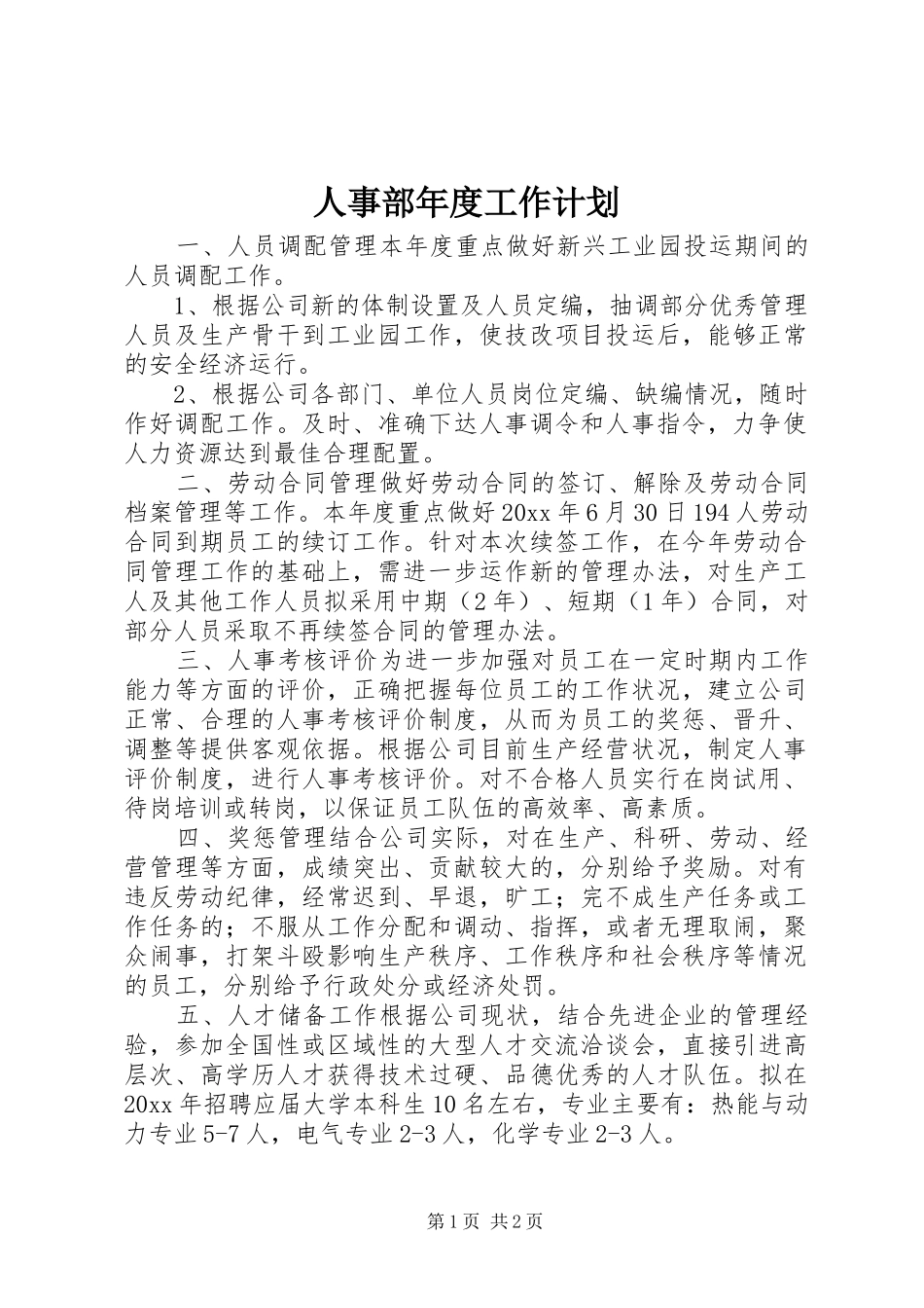 人事部年度工作计划 _第1页