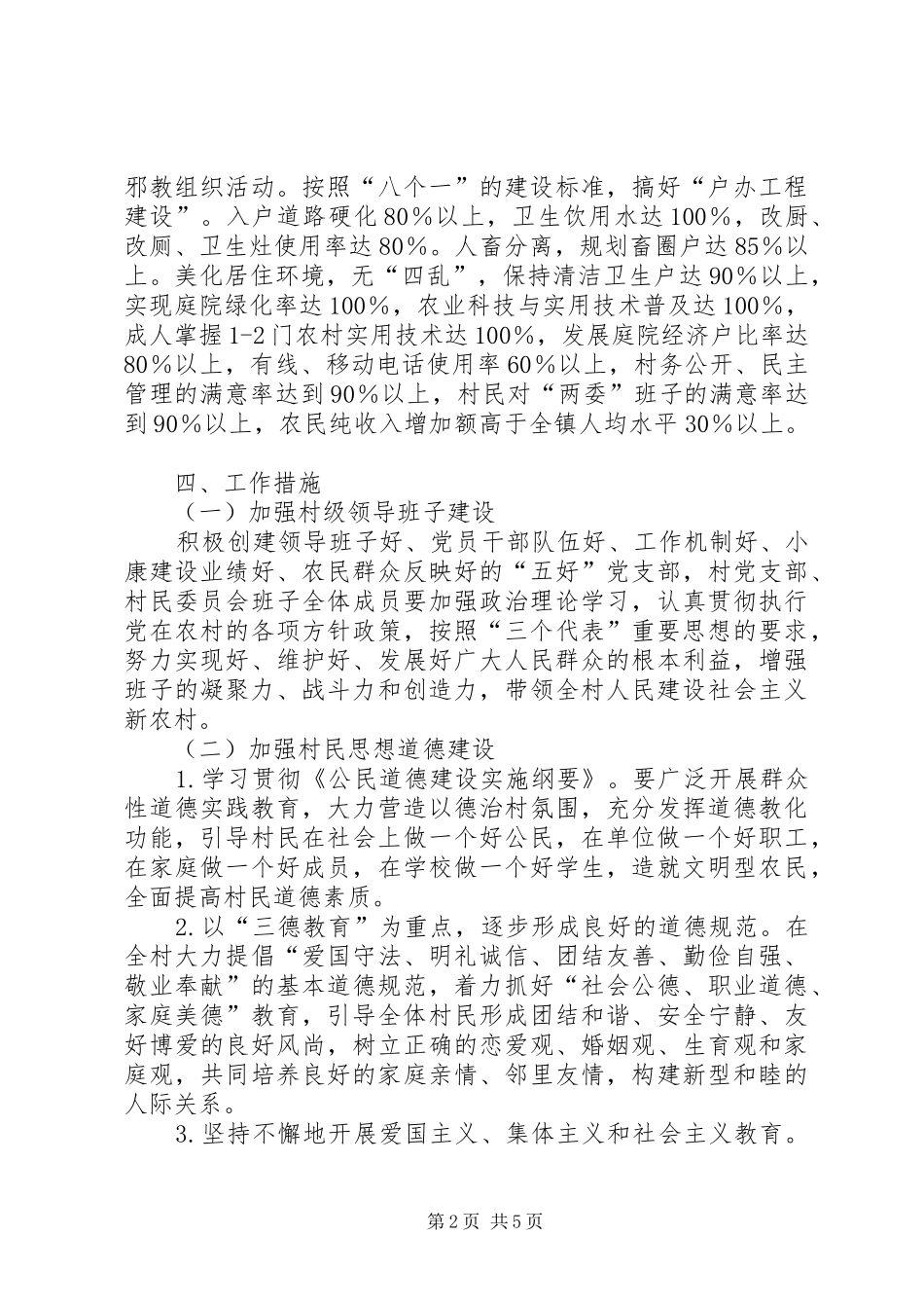 乡镇文明新村精神文明建设规划 _第2页